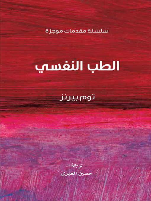 Cover of الطب النفسي